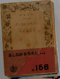 あしながおぢさん