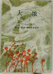 大地 3