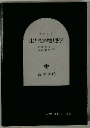 生と死の地理学