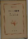 ガルシン傑作集