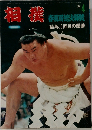 相鸛 1974年4月号