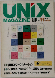 UNIX MAGAZINE 1986年11月号
