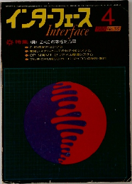 インターフェース 1980年4月号