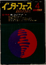 インターフェース 1980年4月号