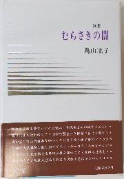 むらさきの闇