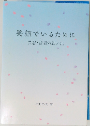 笑顔でいるために昌宏・常男の思い出