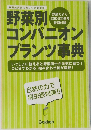 野菜別コンパニオンプランツ事典