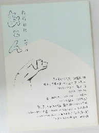 あとん　２００６年７月号　