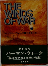 THE  WINDS  OF WAR　3　