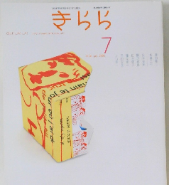 きらら 2006/7