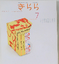 きらら 2006/7
