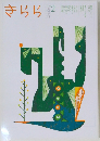 きらら 2008/2