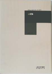 Osaka University Of Arts 美術論