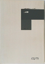 Osaka University Of Arts 美術論