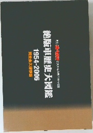 絶版車歴史大図鑑