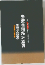 絶版車歴史大図鑑
