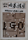 二段位獲得　　囲碁講座