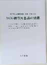 SOD様作用食品の効果