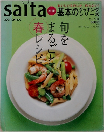 Saita　２００１春　
