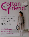 Cotton Friend / コットンフレンド　　Autumn Edition 2011, Vol. 40