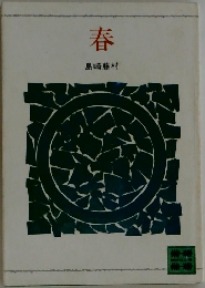 春