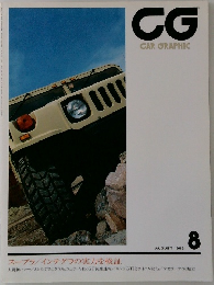 CAR GRAPHIC　１９９３年８月号　