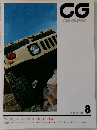CAR GRAPHIC　１９９３年８月号　