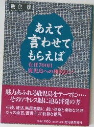 あえて言わせてもらえば