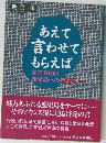 あえて言わせてもらえば