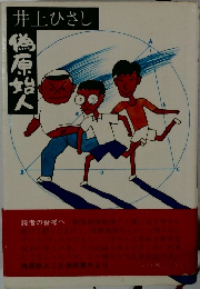 梅原始人