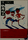 梅原始人