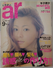 ar (アール)　2010 (2010年9月号)