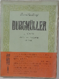 BURGMULLER  ETUDEN  ブルグミュラー 二十五練習曲 (解説付 )