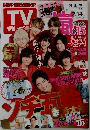 TVガイド 関東版 2014年2月14日号