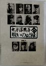 太平洋戦争 戦いの記録 第二集