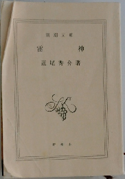 雷神