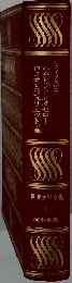 世界文学全集　1