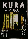 SPECIAL EDITION  KURA　軽井沢