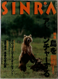 SINRA　1997年8月号