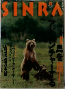 SINRA　1997年8月号