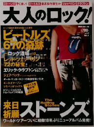 大人のロック!