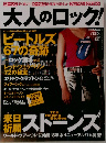 大人のロック!