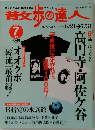 散歩の達人 2004年7月