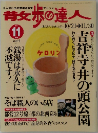 青女歩の達人　1998年11月号
