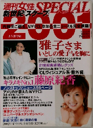 週刊女性 SPECIAL　2001　1月24日号