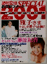 週刊女性 SPECIAL　2001　1月24日号