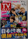 TV ガイド　2014年号
