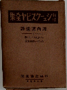 新修 シェイクスピア全集