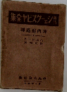 新修 シェイクスピア全集　ハムレット