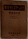 新修 シェイクスピア全集　ヘンリー六世　第三部